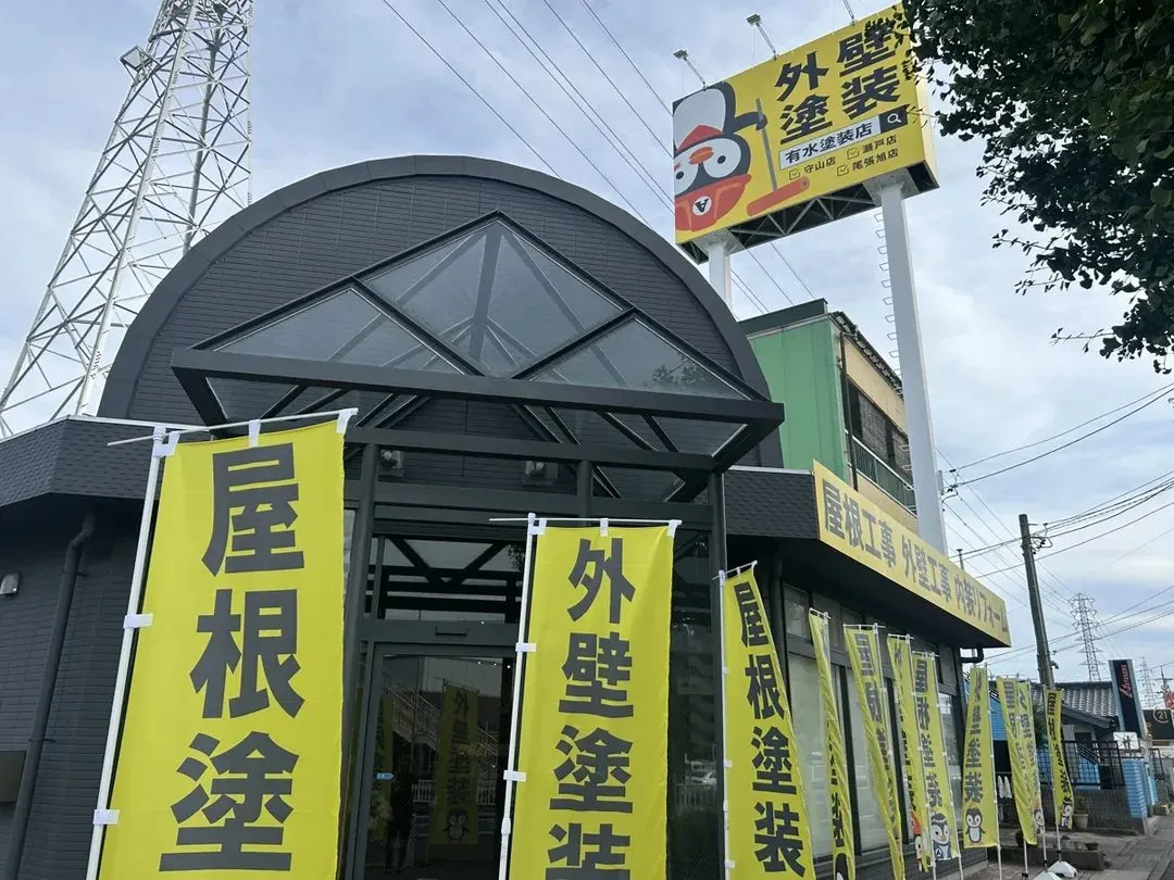 有水未来家の店舗外観
